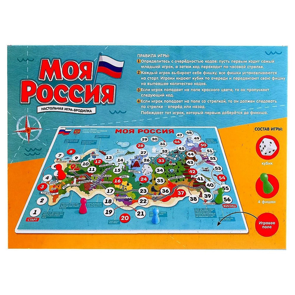 Центр учебных пособий - Игра-бродилка «Моя Россия»