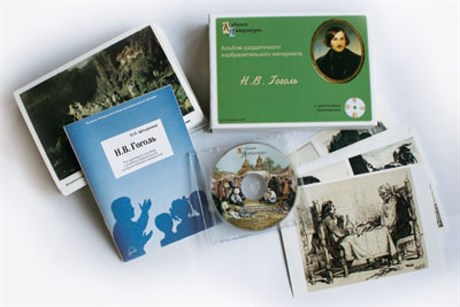 Альбом раздаточного изобразительного материала с электронным приложением «Н.В. Гоголь» - фото 152134