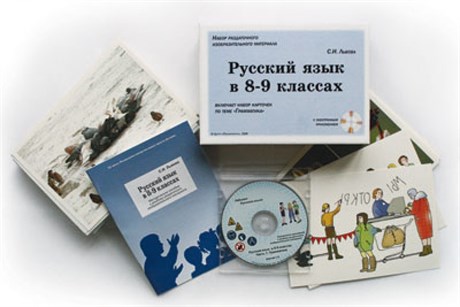 Альбом раздаточного изобразительного материала с электронным приложением «Русский язык в 8–9 классах. Грамматика» - фото 152148