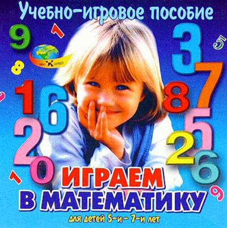 Игровой набор Играем в математику КВ_19 - фото 152605