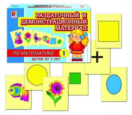 Настольная игра Раздаточный материал по математике №1 - фото 60090