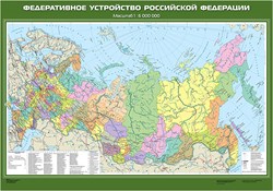 Карта "Федеративное устройство Российской Федерации" ( с новыми регионами РФ) - фото 733809