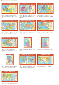 История Средних веков 6 класс. Комплект из 13 шт. настенных учебных карт. - фото 733821