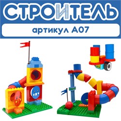 Конструктор Алгоритмик. Строитель А07 - фото 733984