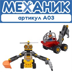КОНСТРУКТОР Алгоритмик. Механик А03 - фото 734016