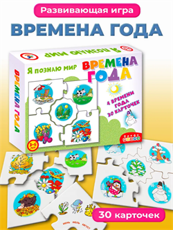 Игра Времена года (серия Ассоциации) 2919