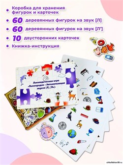 Логопедическое пособие "Логогородок: Автоматизация звуков Л, Ль", речевая игра для детей, комплекс логопедических упражнений 55591529