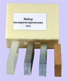 Набор калориметрических тел