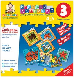 Собираем пазлы по слоям 4-5 лет. Деревянные пазлы со сложной вырубкой. Собираем пазлы по слоям 4-5 лет. Деревянные пазлы со сложной вырубкой.