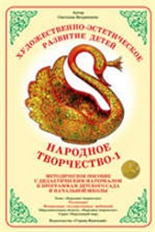 Дидактический материал "Народное творчество-1" Дидактический материал "Народное творчество-1"