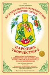 Дидактический материал "Народное творчество-2" Дидактический материал "Народное творчество-2"