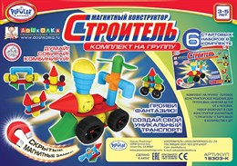 Магнитный конструктор СТРОИТЕЛЬ. Комплект на группу 3-5 лет. Магнитный конструктор СТРОИТЕЛЬ. Комплект на группу 3-5 лет.