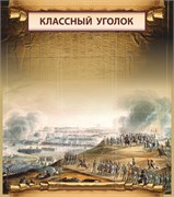 стенд "Классный уголок" №22 ШК-0317