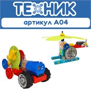 КОНСТРУКТОР Алгоритмик. Техник А04