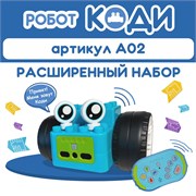 Конструктор Алгоритмик. Робот Коди Расширенный набор А02