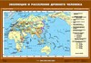 История Древнего мира. 5 класс. Комплект из 15 шт. настенных учебных карт. К-2500