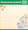 стенд "Классный уголок" №24 ШК-0319 - фото 62501