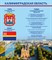 Стенд  "Калининградская область" (герб, флаг, гимн) 1000х700 мм 23095 - фото 732693