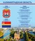 Стенд "Калининградская область" (герб, флаг, гимн) 1500х1340 мм - фото 732694