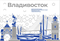 Стенд Города России - Владивосток,  150*90 см 23333